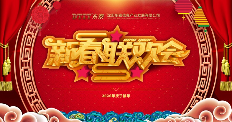 新春聯(lián)歡會(huì)背景1.jpg