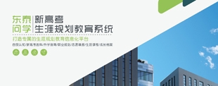 國(guó)內(nèi)唯一獨(dú)創(chuàng)的新高考選課報(bào)告、升學(xué)途徑分析報(bào)告